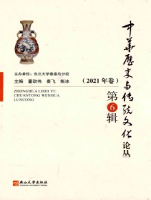 中华历史与传统文化论丛期刊